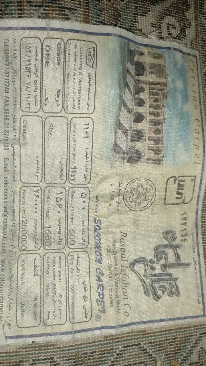 ۱ تخته قالی سلیمان ۱۲متری دسته دوم|فرش|یزد, |دیوار