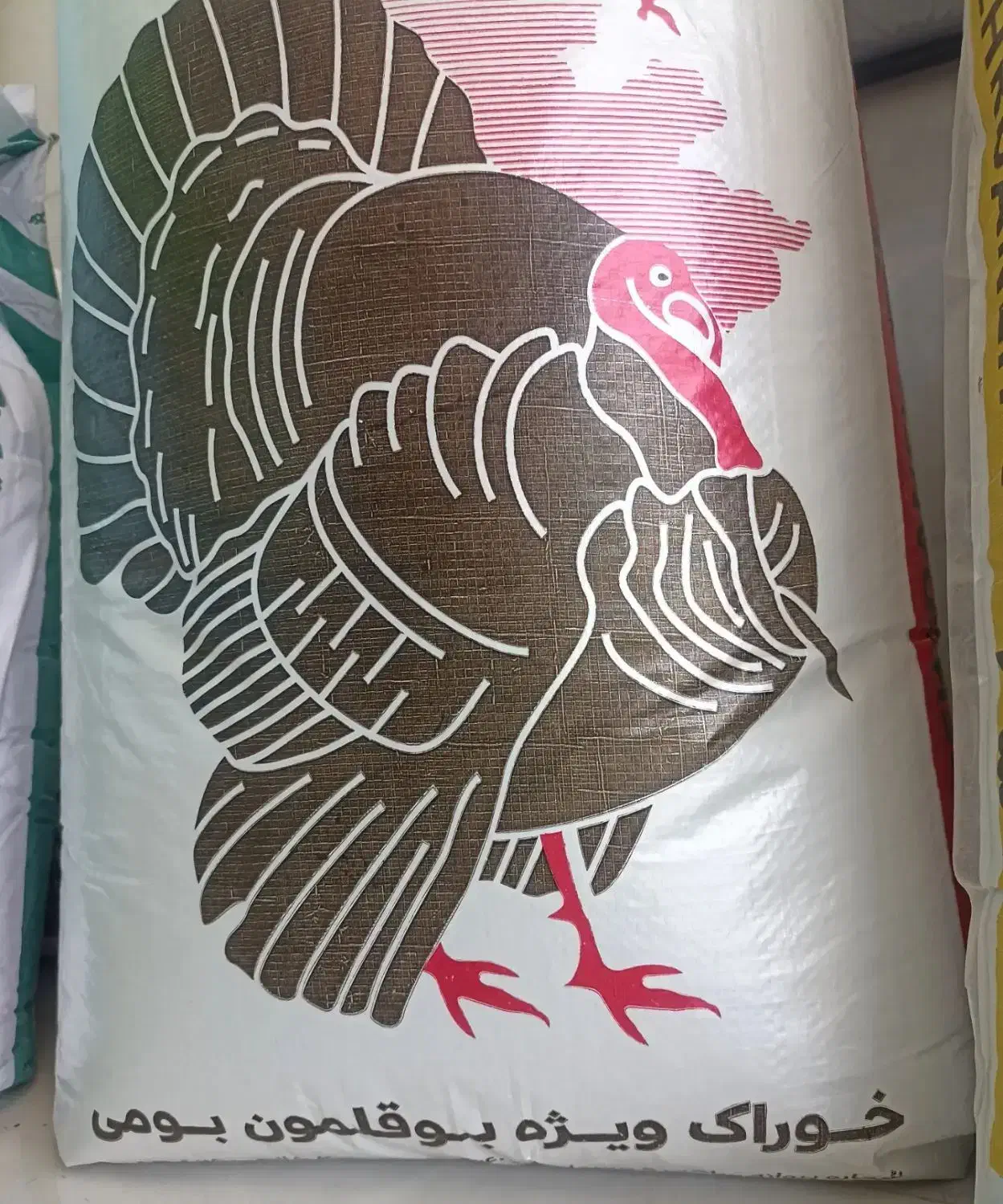 خوراک/دان کامل بوقلمون بومی پلت|لوازم جانبی حیوانات|گلپایگان, |دیوار