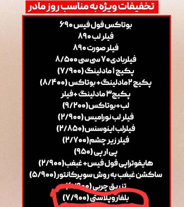 بوتاکس وبلفاروپلاستی، تزریق چربی وفیلر|خدمات آرایشگری و زیبایی|کرمانشاه, |دیوار