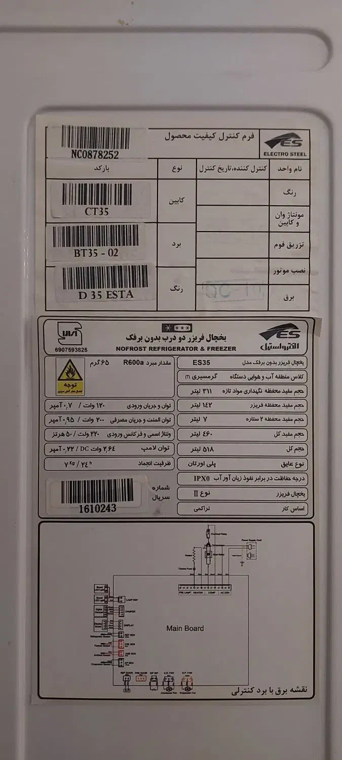 یخچال فریزر الکترواستیل|یخچال و فریزر|رودهن, |دیوار