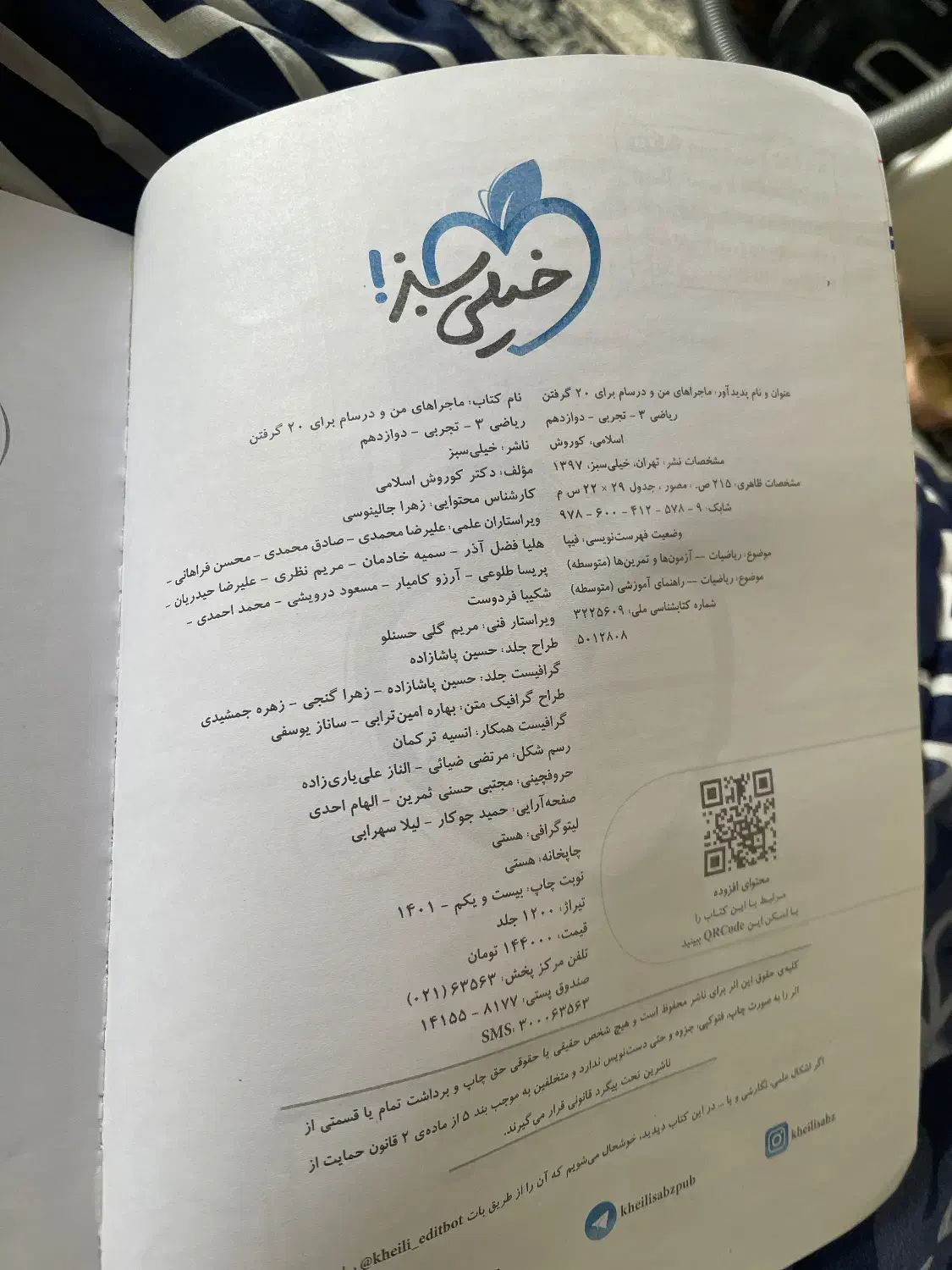 کتاب کمک درسی|کتاب و مجله آموزشی|تهران, سازمان آب|دیوار