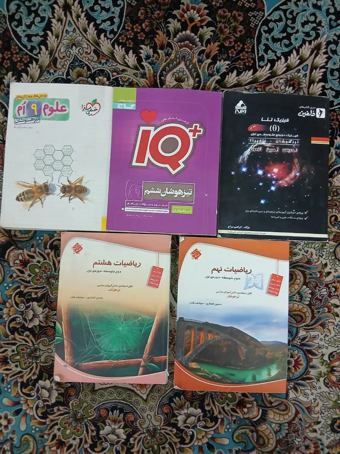 کتاب های کمک درسی ششم و هشتم و نهم|کتاب و مجله آموزشی|اصفهان, عطار نیشابوری|دیوار