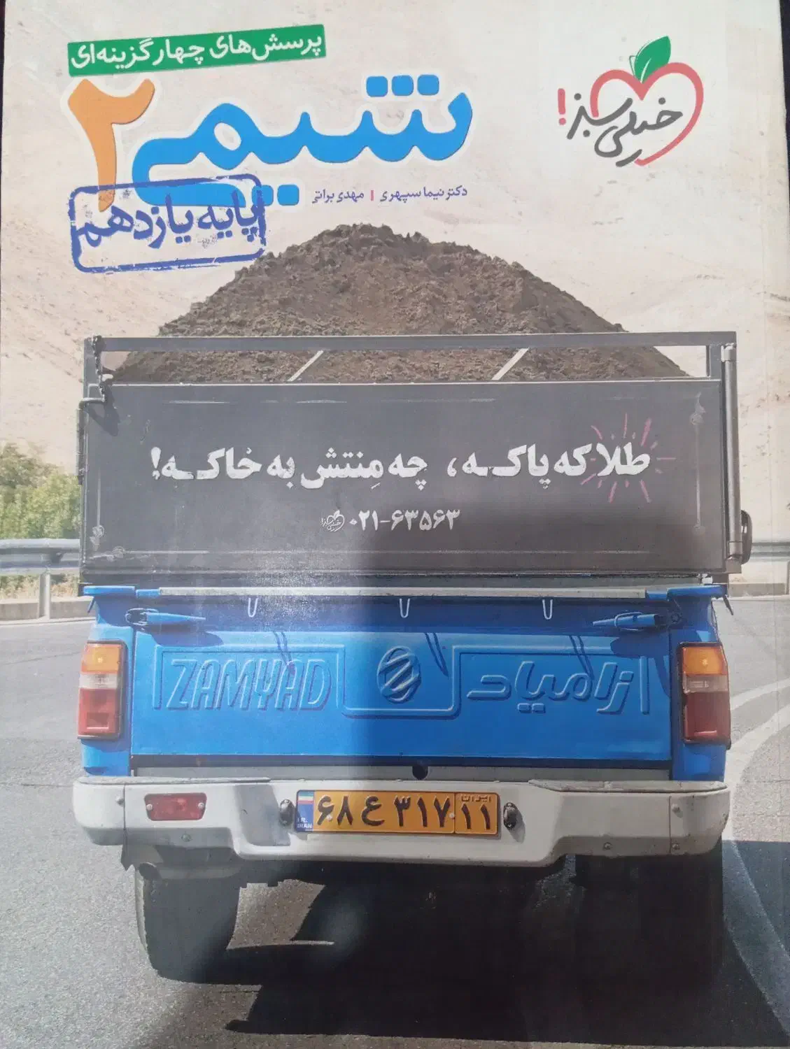 کتاب و جزوه|کتاب و مجله آموزشی|بیرجند, |دیوار