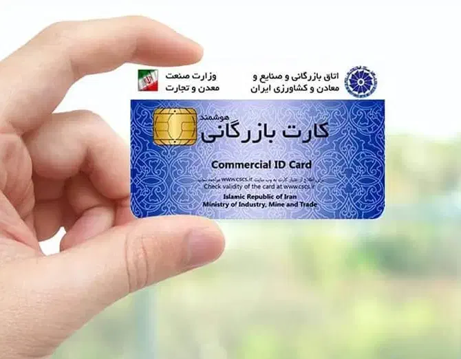 اخذ کارت بازرگانی حقیقی، حقوقی، تولیدی|خدمات مالی، حسابداری، بیمه|خوی, |دیوار