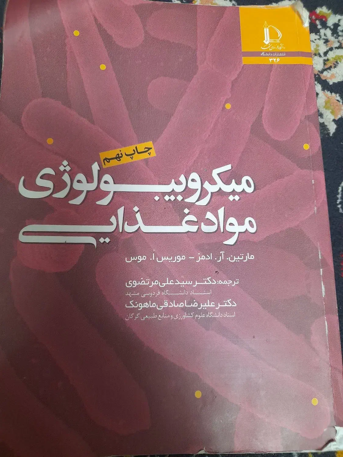 کتاب های کنکور ارشد بهداشت و ایمنی موادغذایی|کتاب و مجله آموزشی|اصفهان, ارداجی|دیوار