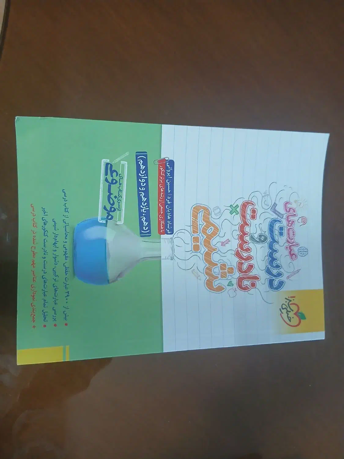 کتاب جمع بندی زیست شناسی و ریاضیات|کتاب و مجله آموزشی|تهران, دهم فروردین|دیوار