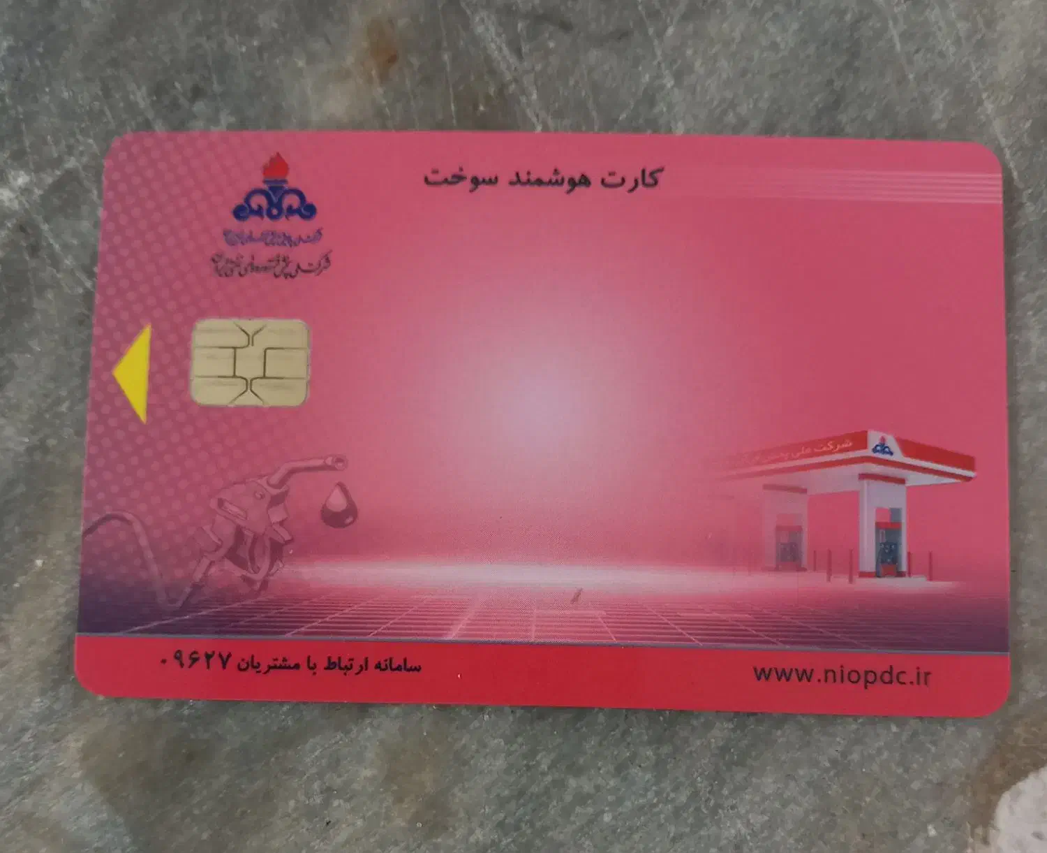 کارت سوخت پیدا شده|اشیا|قیدار, |دیوار