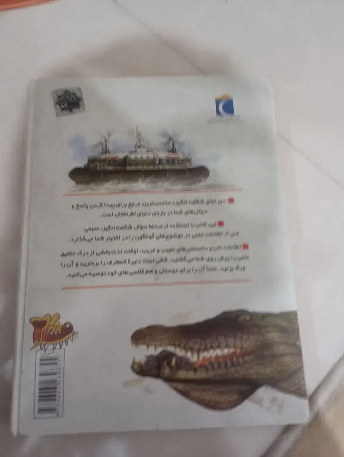 کتاب دایرةالمعارف جلد دوم|کتاب و مجله آموزشی|شیراز, شهرک گلها|دیوار