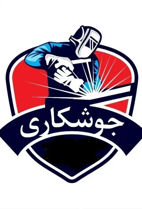 جوشکاری سیاری|خدمات پیشه و مهارت|خاش, |دیوار
