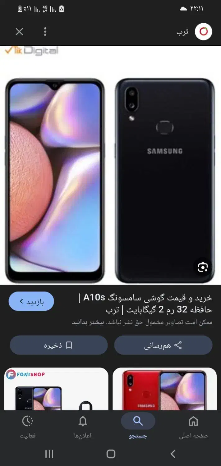 A10s|موبایل|سبزوار, کاشفی شمالی (دادگستری)|دیوار