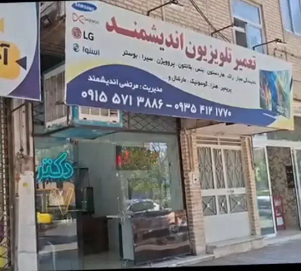 دکتر tv تعمیرات تخصصی تلویزیون بیش از ۲۰ س سابقه|خدمات پیشه و مهارت|سبزوار, مدرس|دیوار