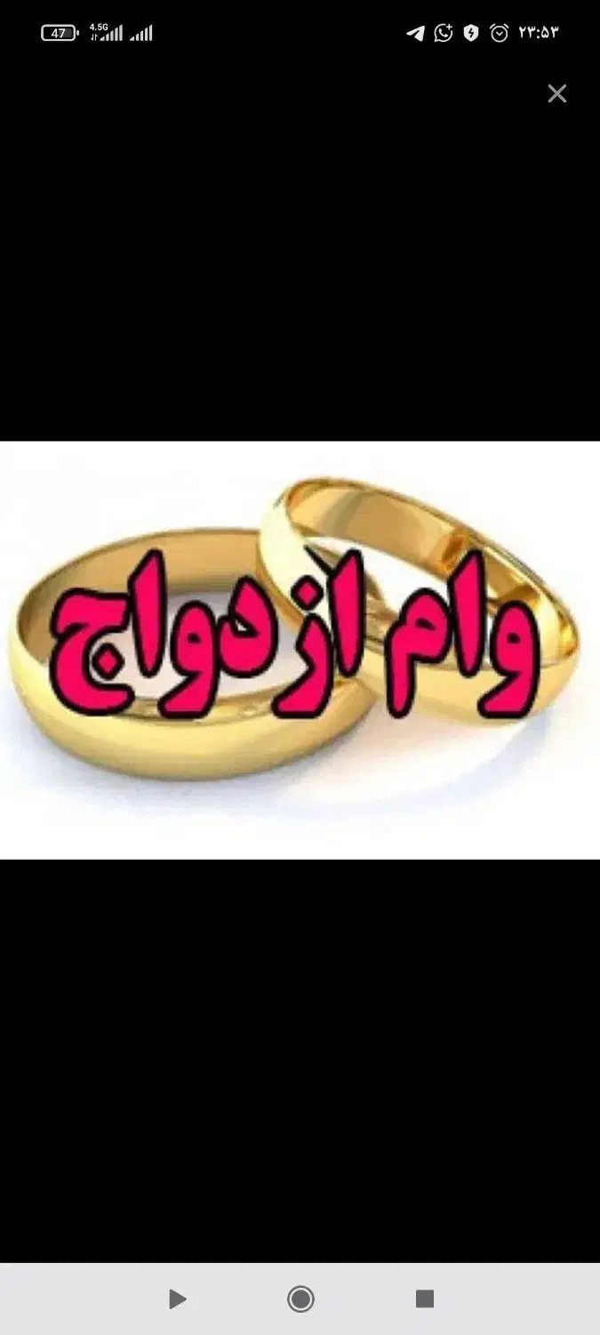 خریدو فروش  وام ازدواج با بالاترین قیمت بازار|خدمات مالی، حسابداری، بیمه|سنندج, |دیوار