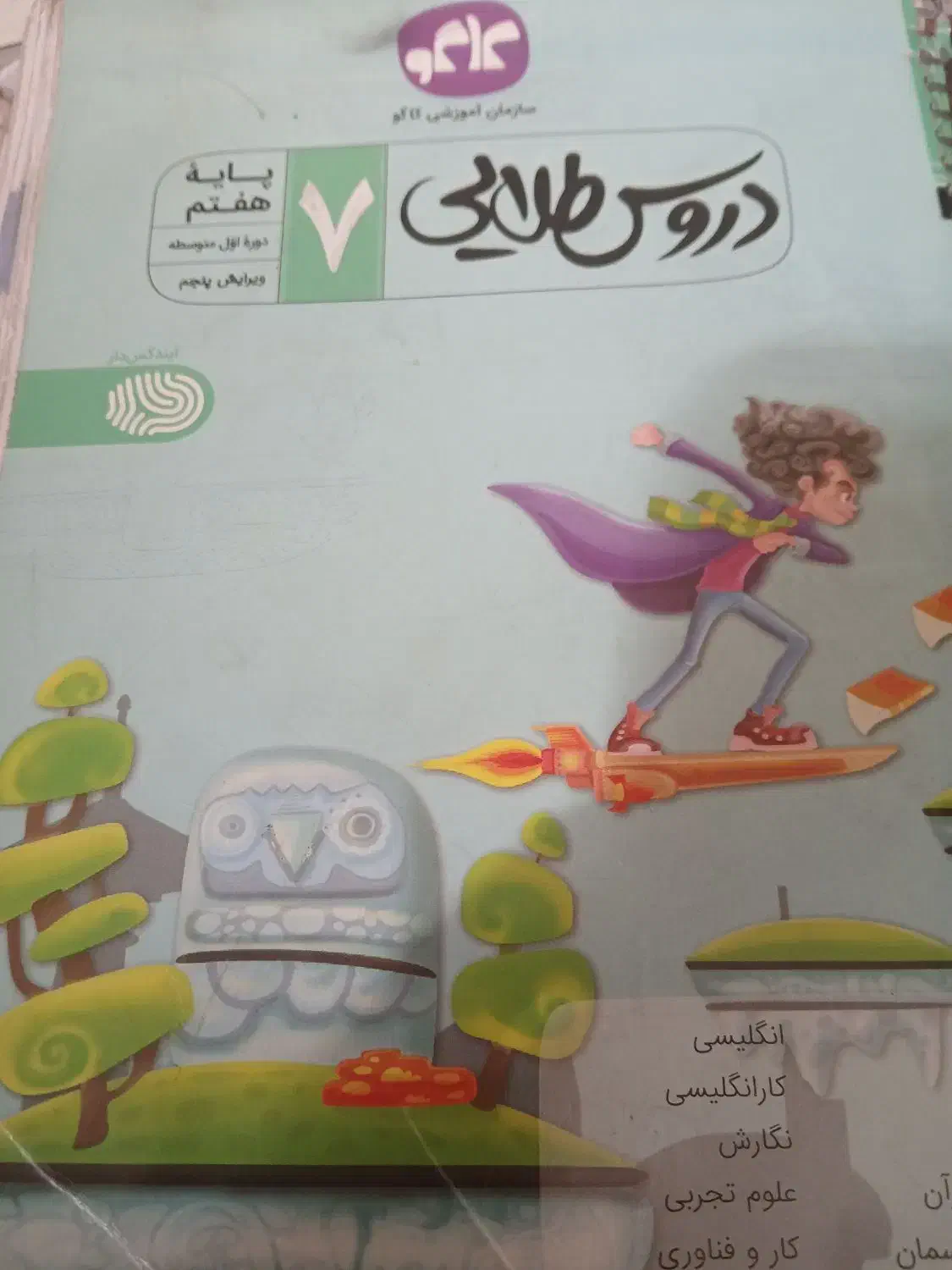 کتاب هفتم|کتاب و مجله آموزشی|بیرجند, |دیوار