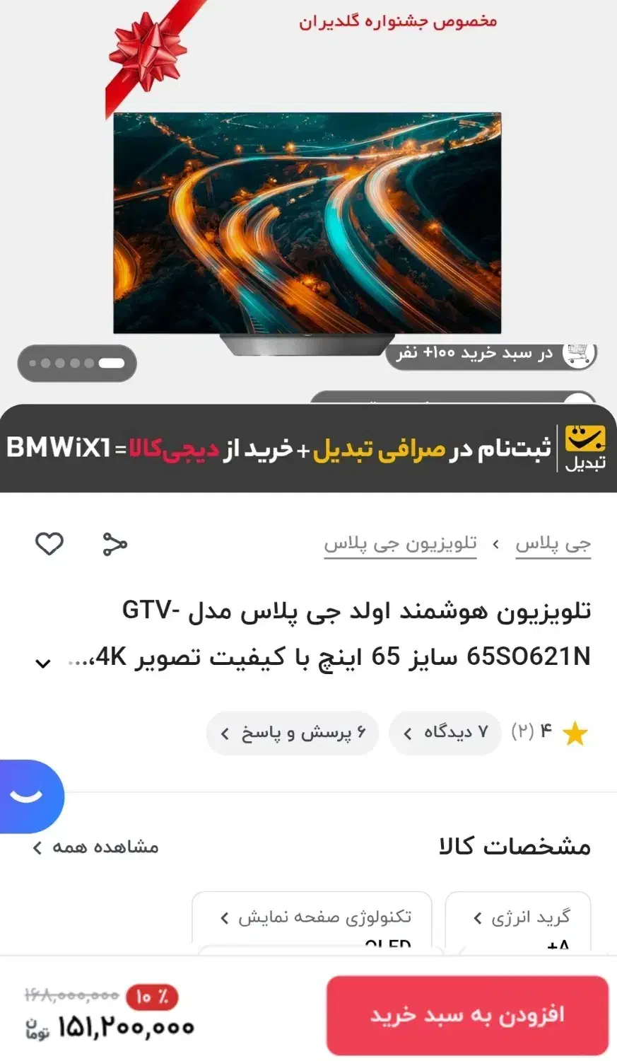 TVجی پلاس 65 اینچ GTV-65SO621N OLED|تلویزیون و پروژکتور|تهران, شهید اسدی|دیوار