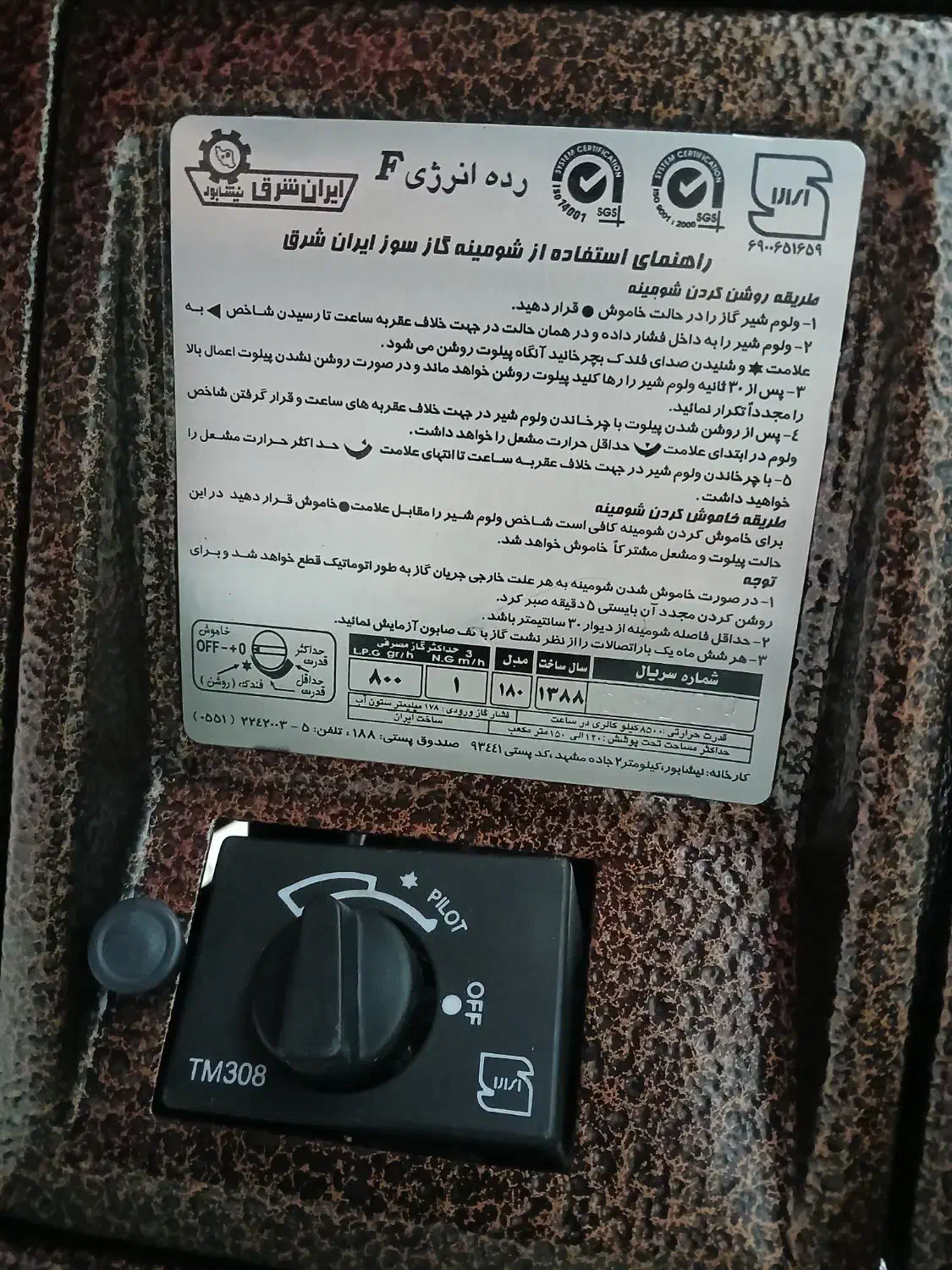 بخاری شومینه گاز سوز ایران شرق|بخاری، هیتر، شومینه|اصفهان, خیادان|دیوار