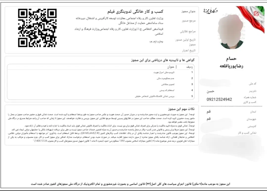 صدور مجوز کسب خانگی|خدمات مالی، حسابداری، بیمه|قم, عمار یاسر|دیوار