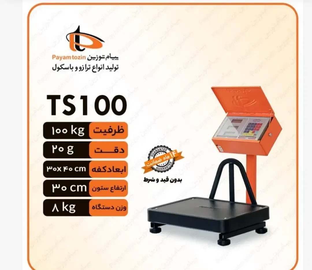 ترازو باسکول پیام توزین 100کیلو|فروشگاه و مغازه|سنندج, |دیوار