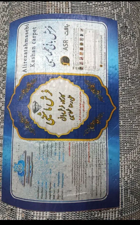 فرش 12متری نونو|فرش|ایلام, |دیوار