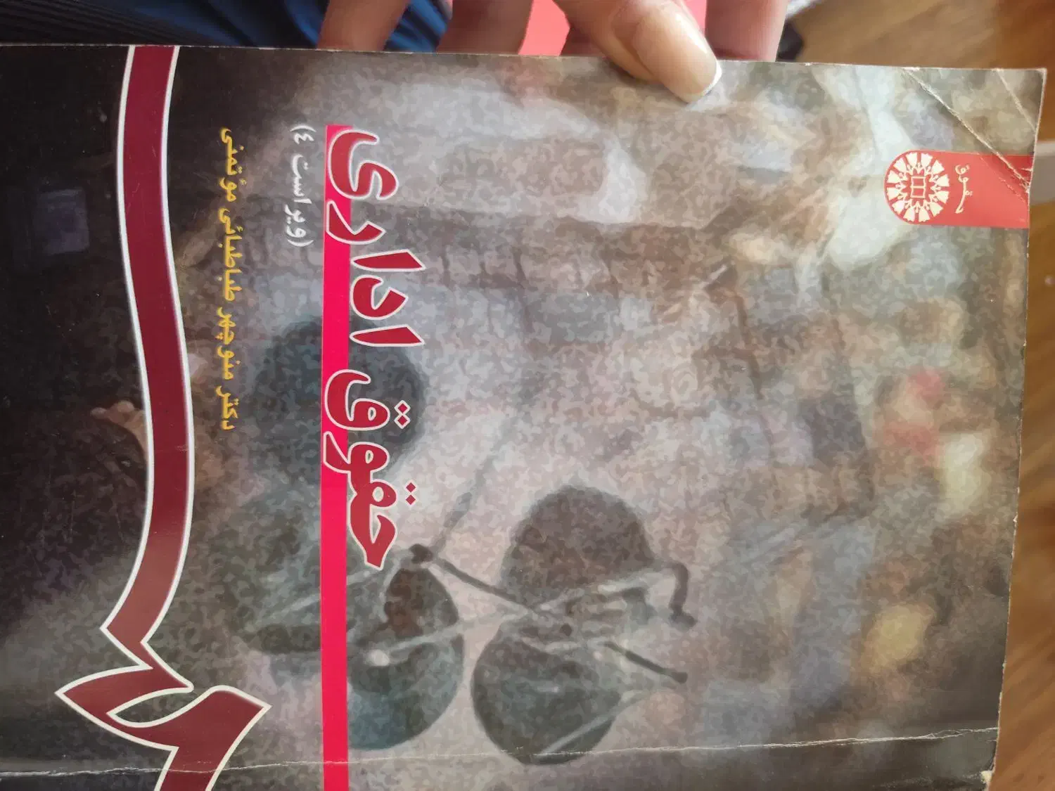 کتاب دانشگاهی رشته حقوق|کتاب و مجله آموزشی|شیراز, شهرک آرین|دیوار