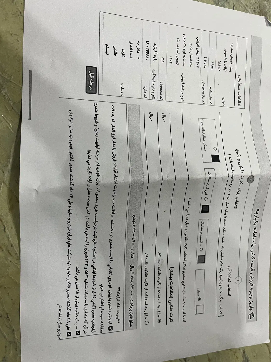 حواله ماشین|خودرو سواری و وانت|رشت, پل تالشان|دیوار