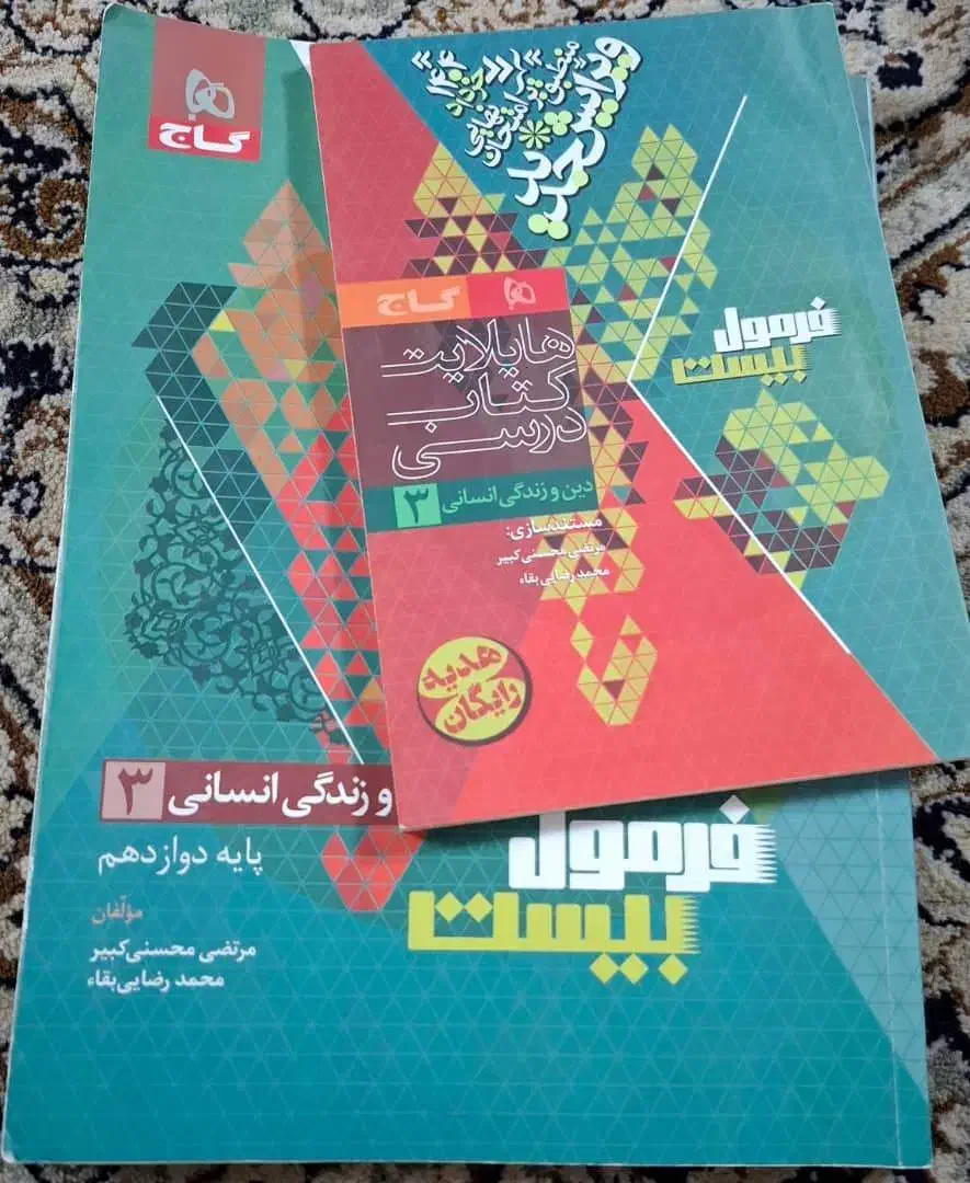 کتاب های فرمول ۲۰ پایه دوازدهم علوم انسانی کامل|کتاب و مجله آموزشی|رفسنجان, |دیوار