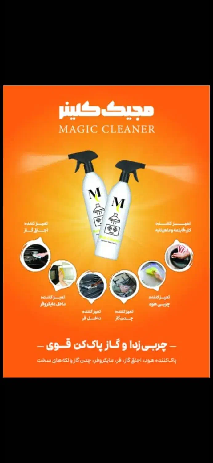 پاک کننده و چربی زدا|مواد شوینده و دستمال کاغذی|کرمانشاه, |دیوار