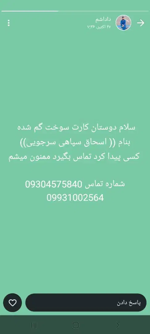 یه کارت سوخت گم شوده|اشیا|سراوان, |دیوار