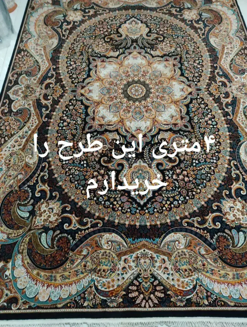 فرش  طرح چیچک|فرش|ورامین, ورامین|دیوار