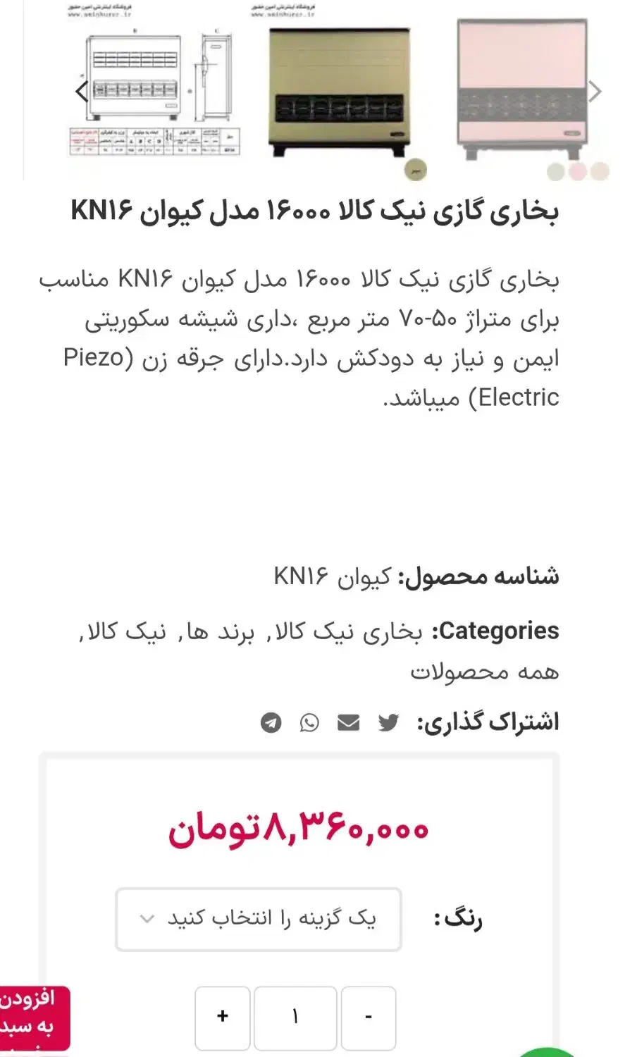 بخاری نیک کالا 16هزار و12هزار|بخاری، هیتر، شومینه|مرودشت, شهرک بسیجیان|دیوار