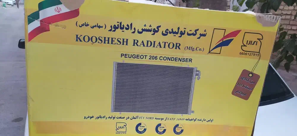 رادیات کولر|قطعات یدکی و لوازم جانبی|شیراز, کوشک میدان|دیوار