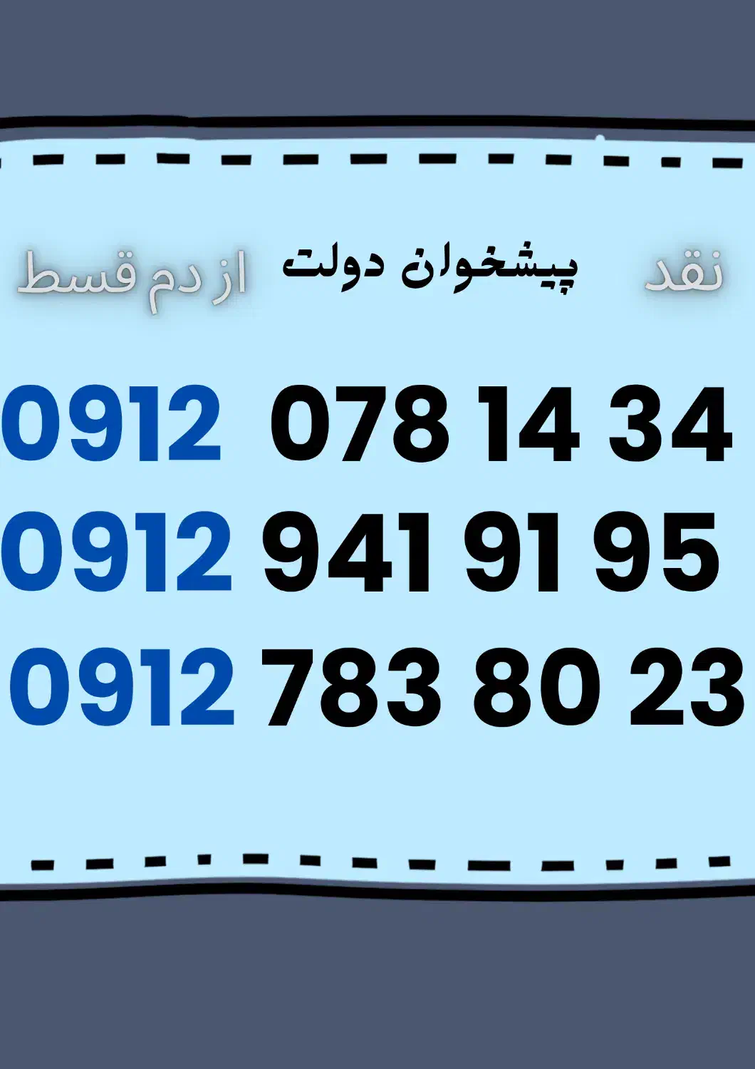 09127838023|سیمکارت|اراک, |دیوار