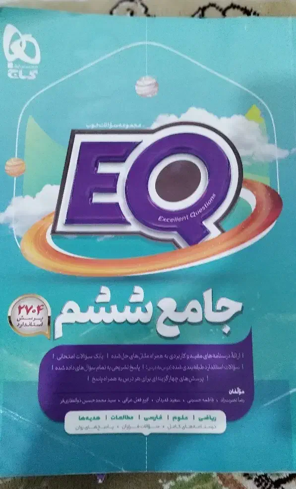 کتاب ویژه پایه ششم تیزهوشان|کتاب و مجله آموزشی|کوهدشت, |دیوار