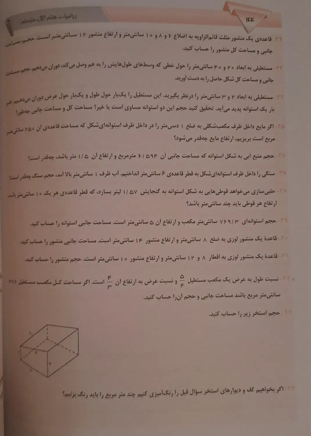 کتاب ریاضیات هفتم مبتکران+نکات طلایی سطح بالا|کتاب و مجله آموزشی|شیراز, بعثت|دیوار