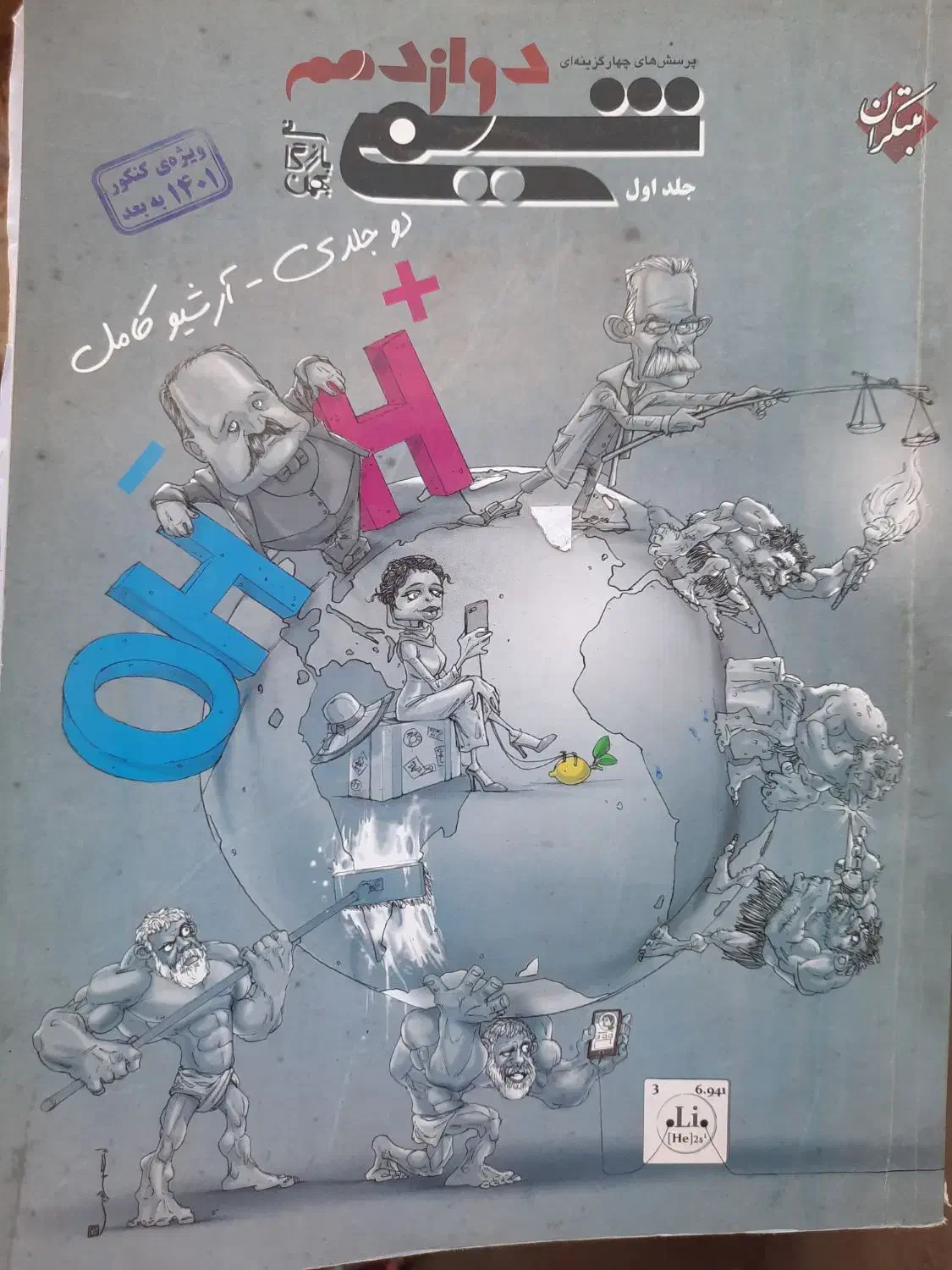 کتاب های زیست شیمی فیزیک و... + درسی علوم‌ تجربی|کتاب و مجله آموزشی|نیشابور, حقیه|دیوار