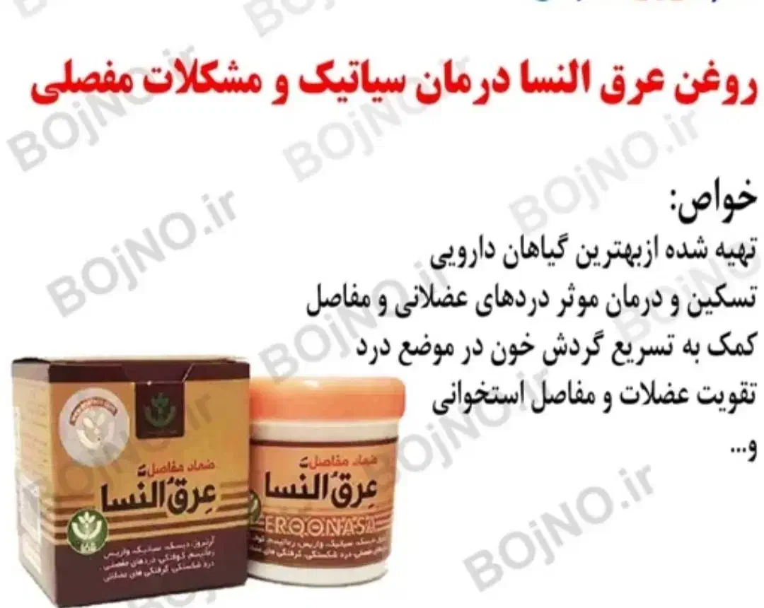 روغنهاوپمادهای ضددردوپوست ومو|آرایشی، بهداشتی، درمانی|آبدانان, |دیوار