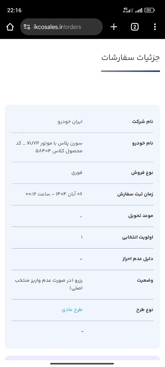 حواله سورن پلاس|خودرو سواری و وانت|تاکستان, |دیوار