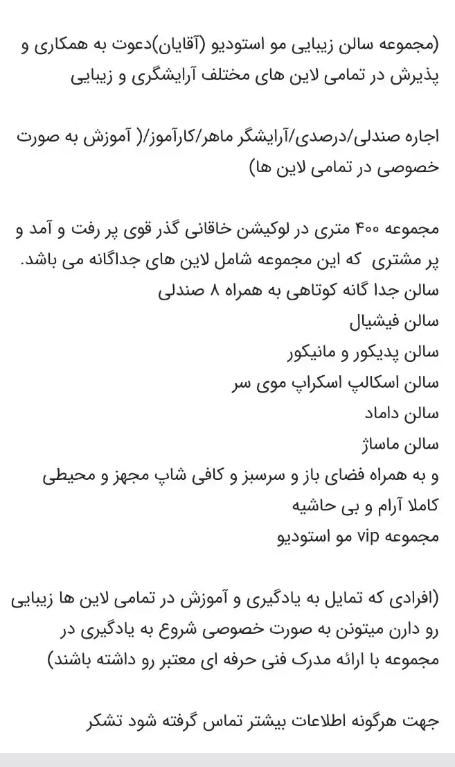 آرایشگر ماهار آقا/درصدی/اجاره صندلی|استخدام درمانی، زیبایی، بهداشتی|اصفهان, جلفا|دیوار
