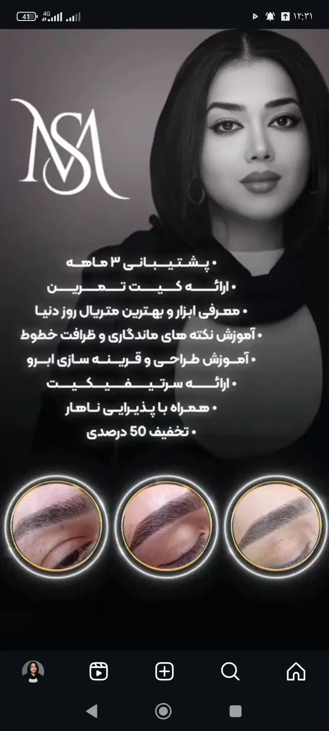 آموزش میکروبلیدینگ|خدمات آموزشی|نسیمشهر, |دیوار