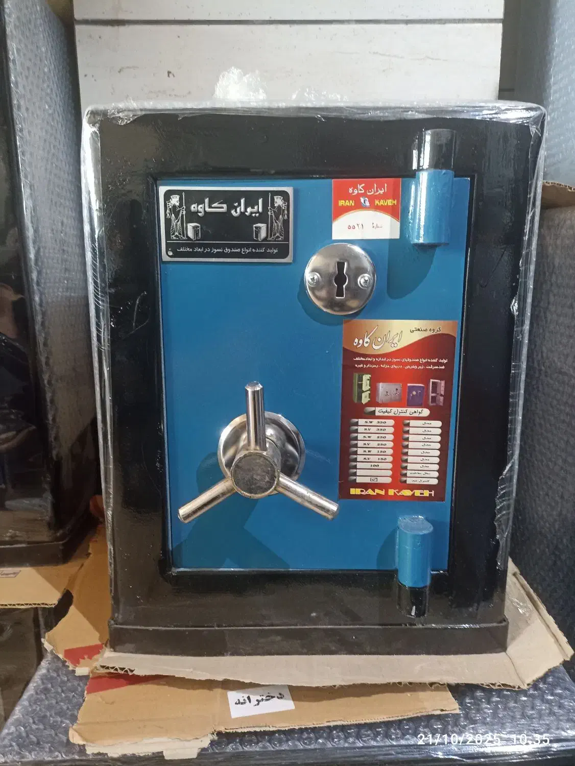 گاوصندوق|ابزارآلات|لاهیجان, طالقانی|دیوار