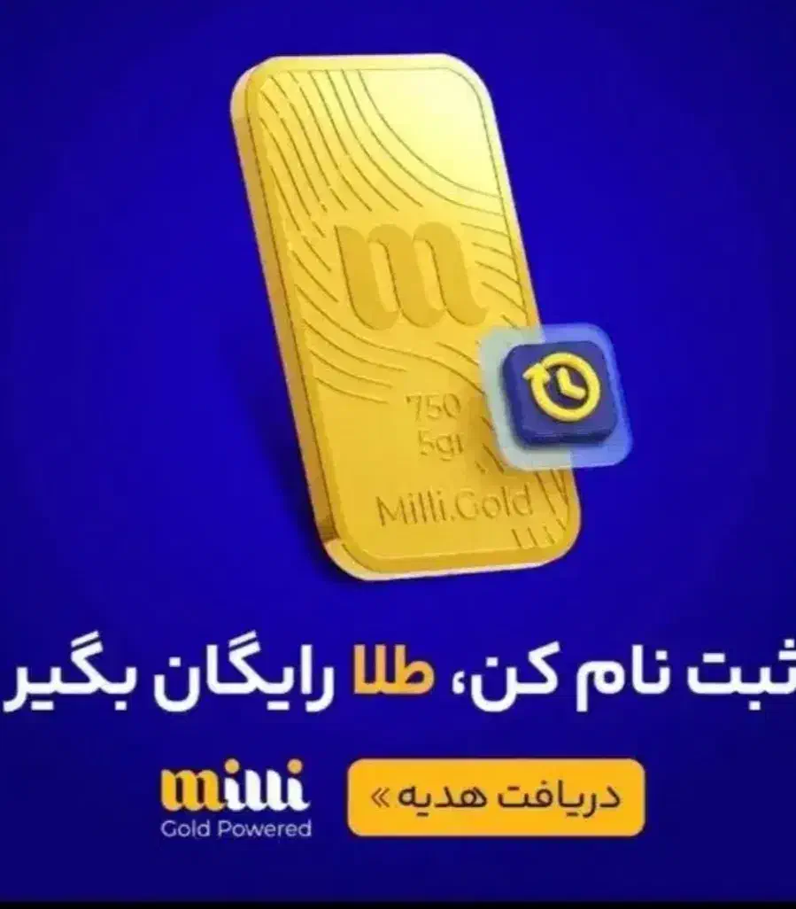 با ثبت نام در میلی طلا هدیه بگیر|کارت هدیه و تخفیف|بندرعباس, |دیوار