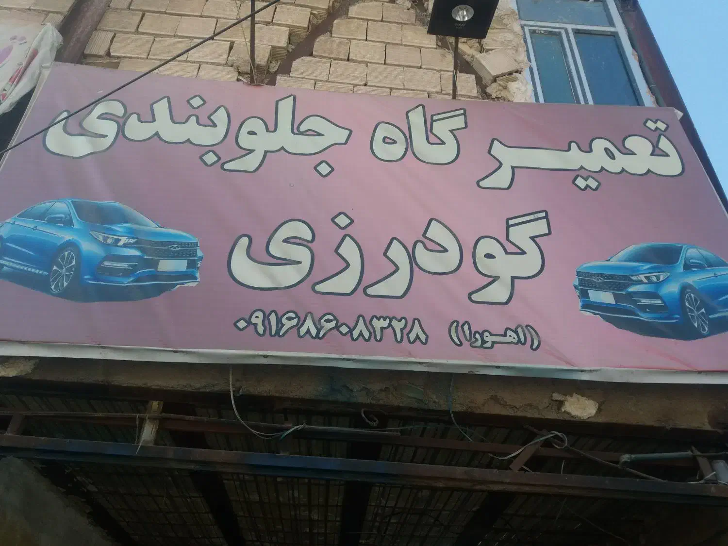 خدمات تخصصی جلوبندی خودرو با تضمین|خدمات موتور و ماشین|خرمآباد, |دیوار