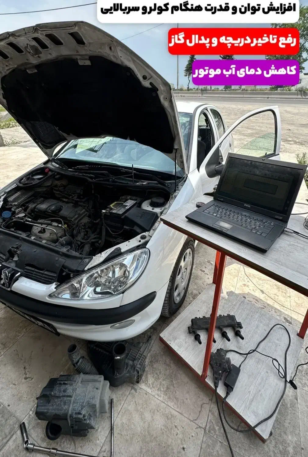 رفع تنبلی خودرو ،افزایش شتاب،کاهش مصرف،حذف چراغ چک|خدمات موتور و ماشین|بجنورد, |دیوار