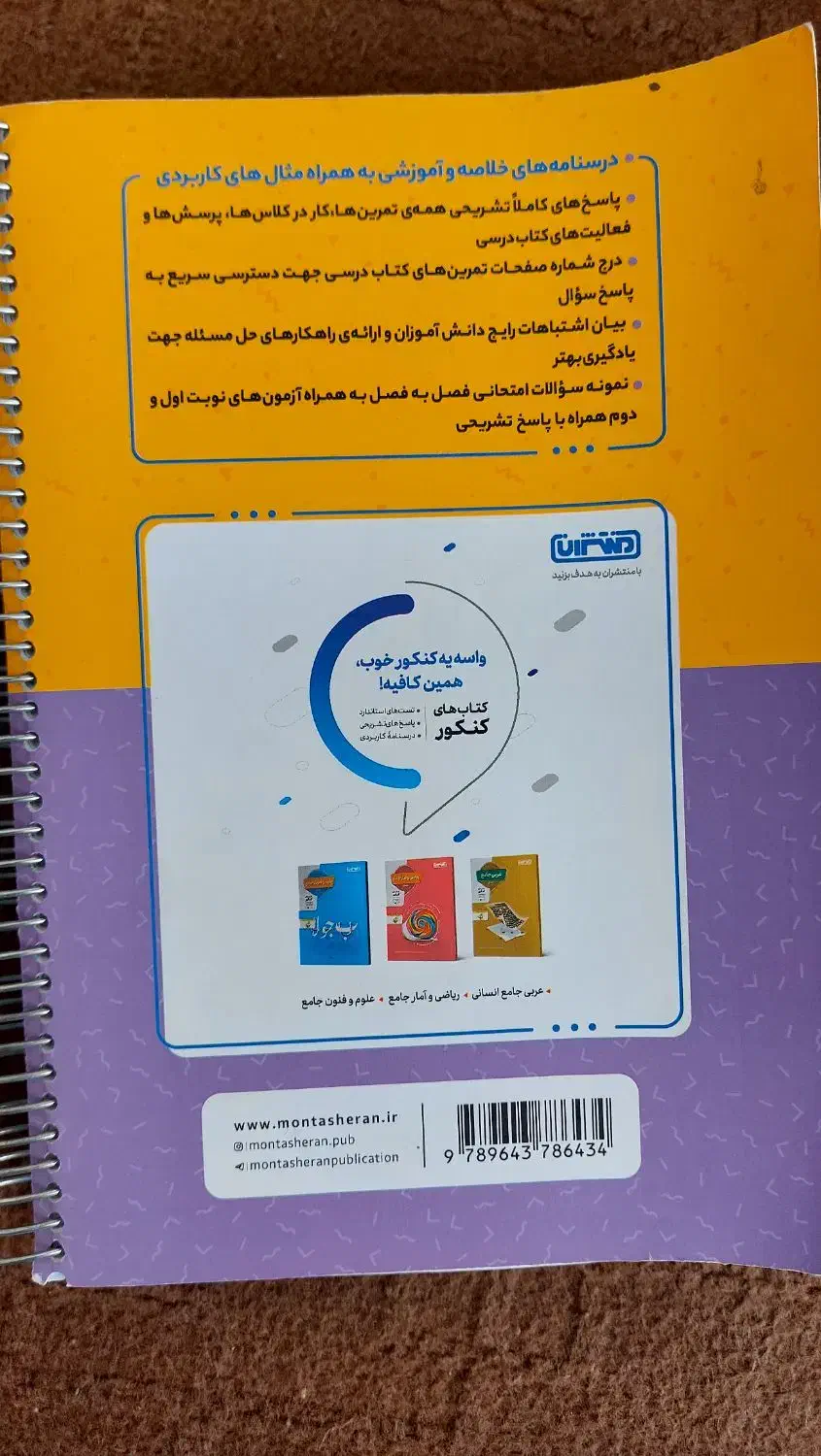 گام به گام دوازدهم انسانی|کتاب و مجله آموزشی|قم, بلوار امین و ساحلی|دیوار