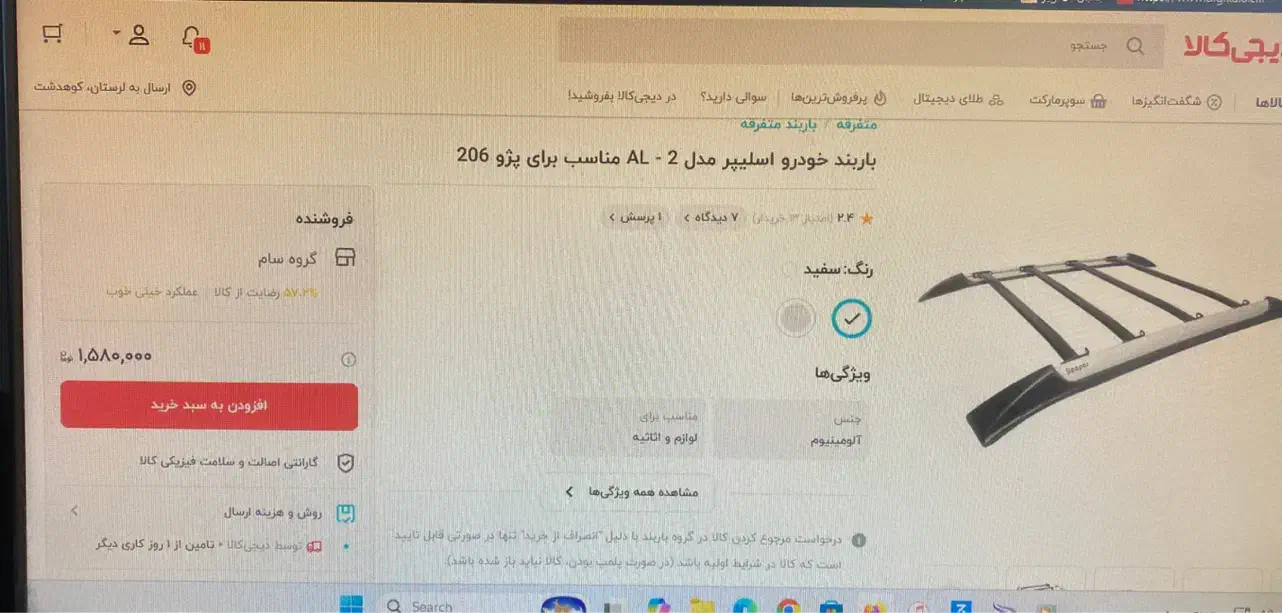 باربند ۲۰۶|قطعات یدکی و لوازم جانبی|کوهدشت, |دیوار