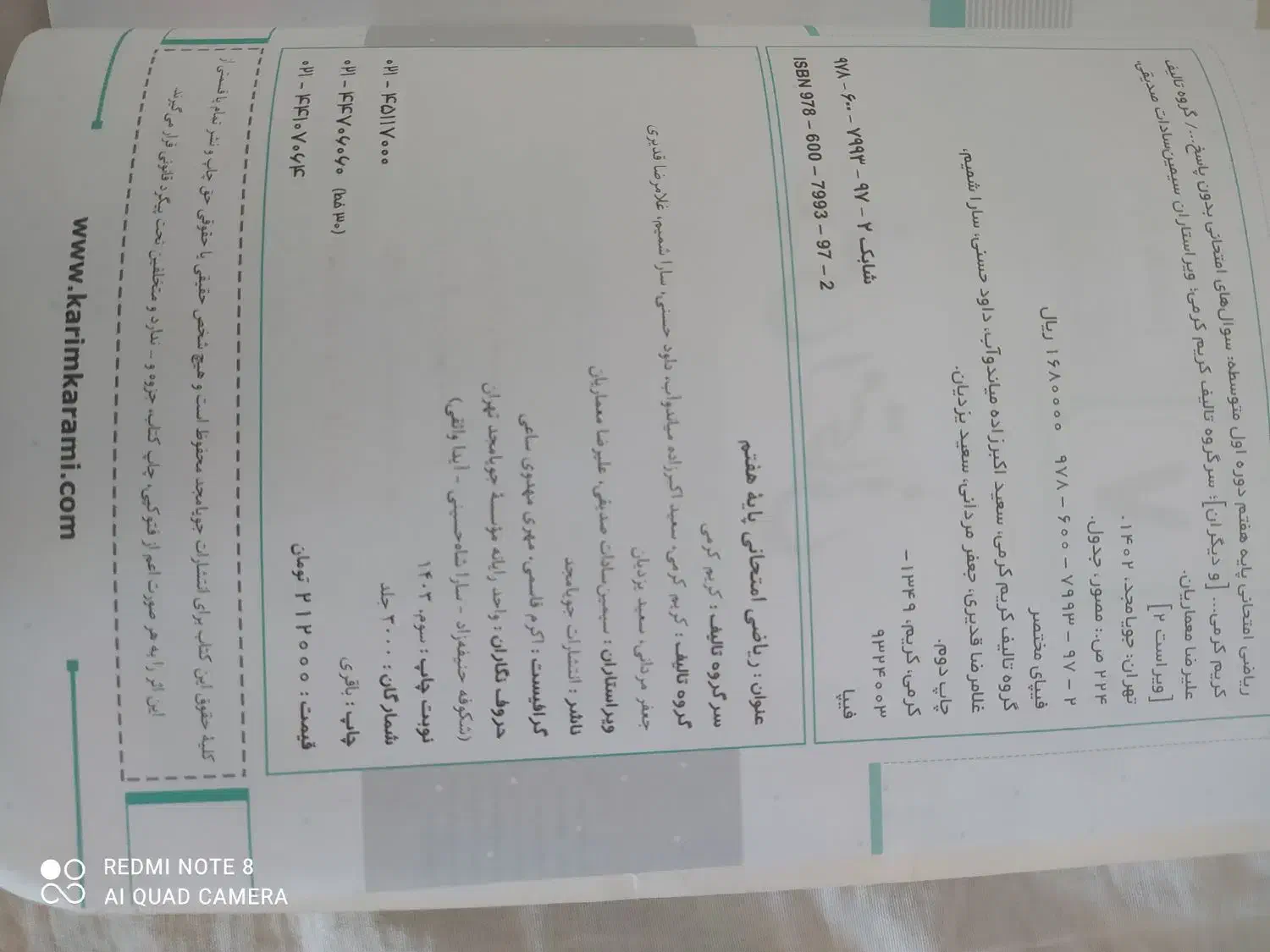 کتاب ریاضی امتحانی پایه هفتم و کتاب درسی هفتم|کتاب و مجله آموزشی|قم, شاه احمد قاسم|دیوار