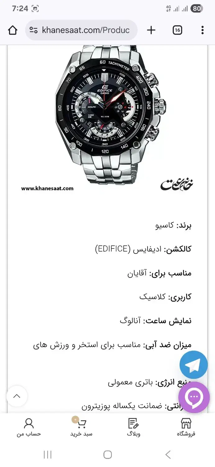 ادیفیس کاسیو|ساعت|شیراز, شاه قلی بیگی|دیوار