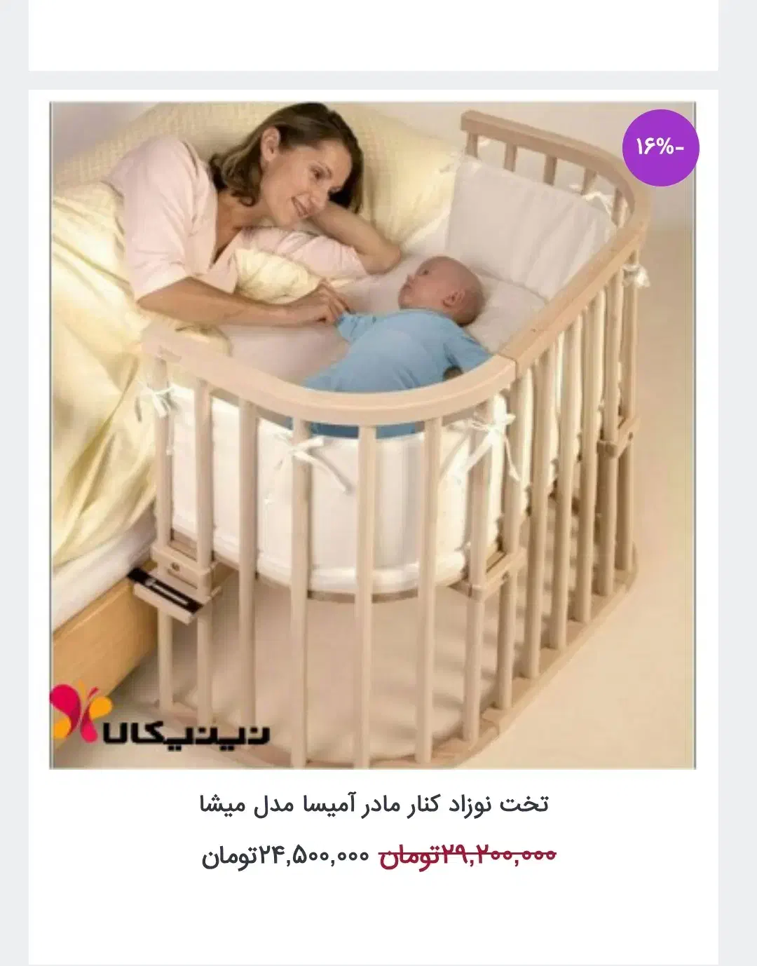 تخت نوزاد کنار تخت مادر|تخت و صندلی بچه|تهران, بوستان چیتگر|دیوار
