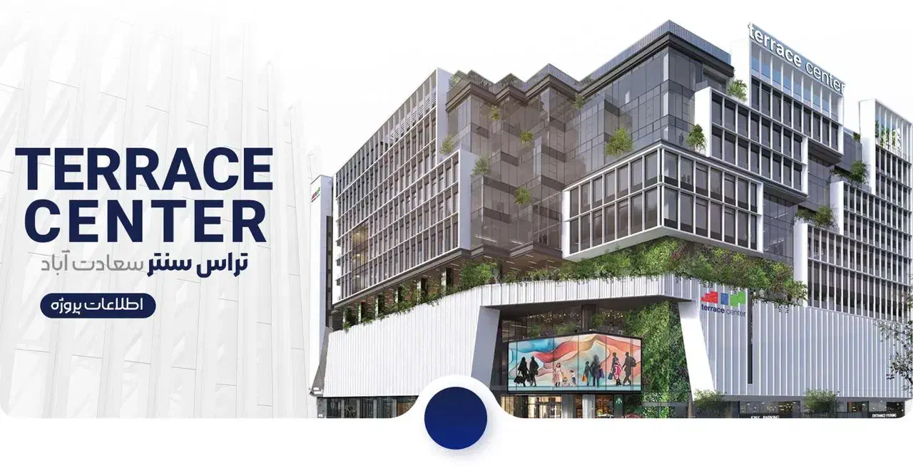 صاحب واحد اداری خود شوید ، تراس سنتر|فروش دفتر کار، اتاق اداری، مطب|تهران, آسمان|دیوار