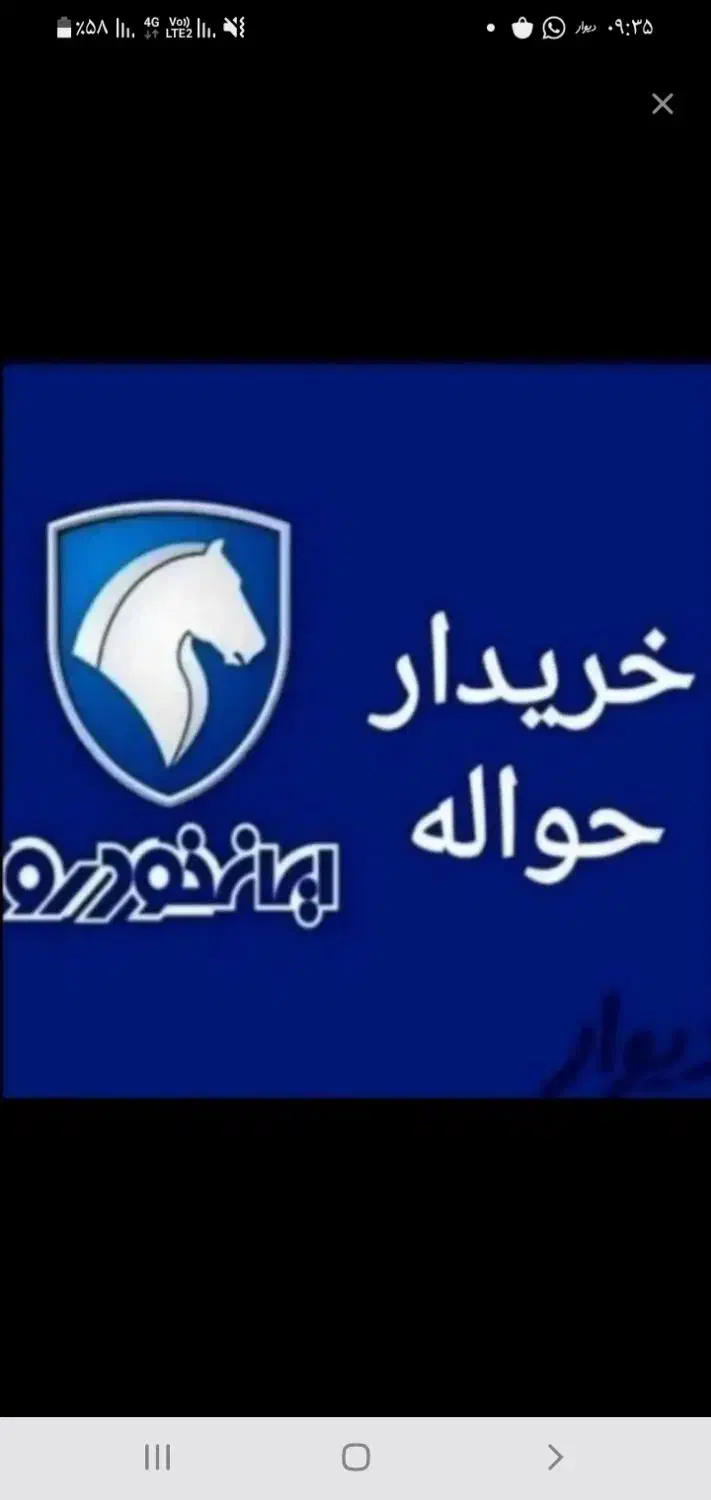 خ و فروش حواله تارا|خودرو سواری و وانت|اصفهان, برازنده|دیوار