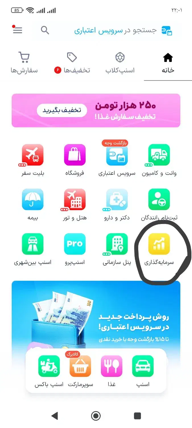 هدیه طلا اسنپ ب همه|کارت هدیه و تخفیف|محمدیه-قزوین, |دیوار